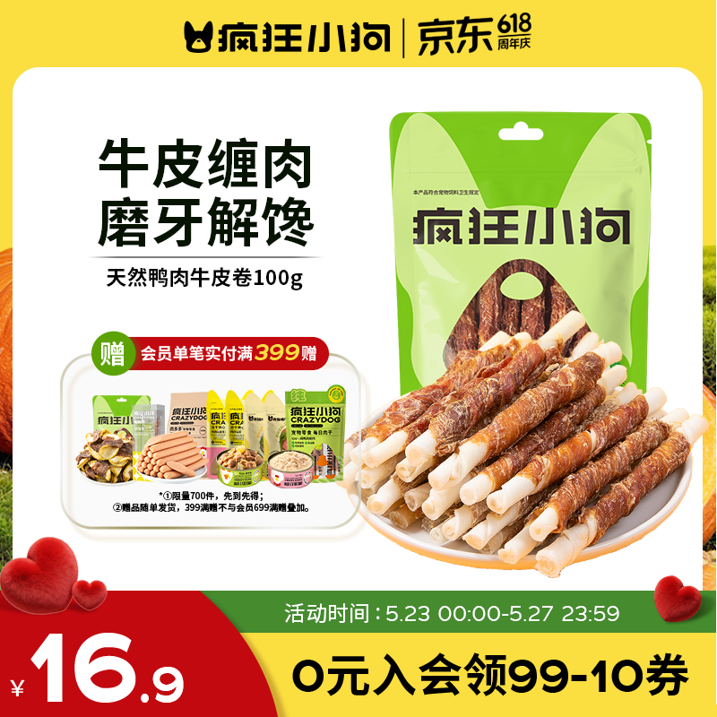 疯狂小狗 宠物狗狗零食成犬幼犬通用洁齿耐咬磨牙棒  天然鸭肉牛皮卷100g