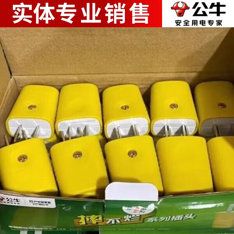 公牛(BULL)10A两脚加厚插头摔不烂自接线插头防摔家用拆装耐摔GNT-10L4S 黄2插10A 1只