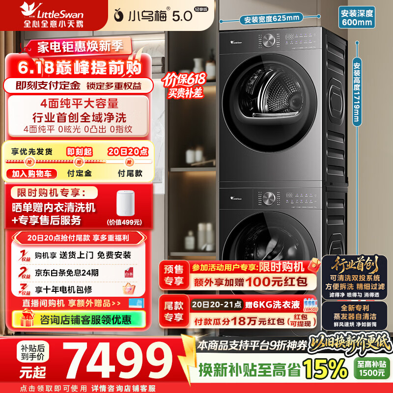 小天鹅（LittleSwan）【价保618】小乌梅5.0轻享版洗烘套装10KG滚筒洗衣机+10KG热泵烘干机大容量纯平全嵌水魔方 TG10K20+TH10K20