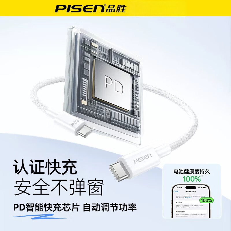 品胜（PISEN）双Type-C数据线充电线PD60W快充ctoc车载iPhone17/16/15华为p80小米手机笔记本快充高密编织快充线 【C-C 60W高密编织快充线】1m白色