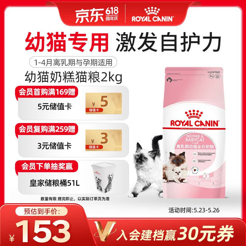 皇家幼猫奶糕 幼猫猫粮 BK34 通用粮 1-4月 2KG