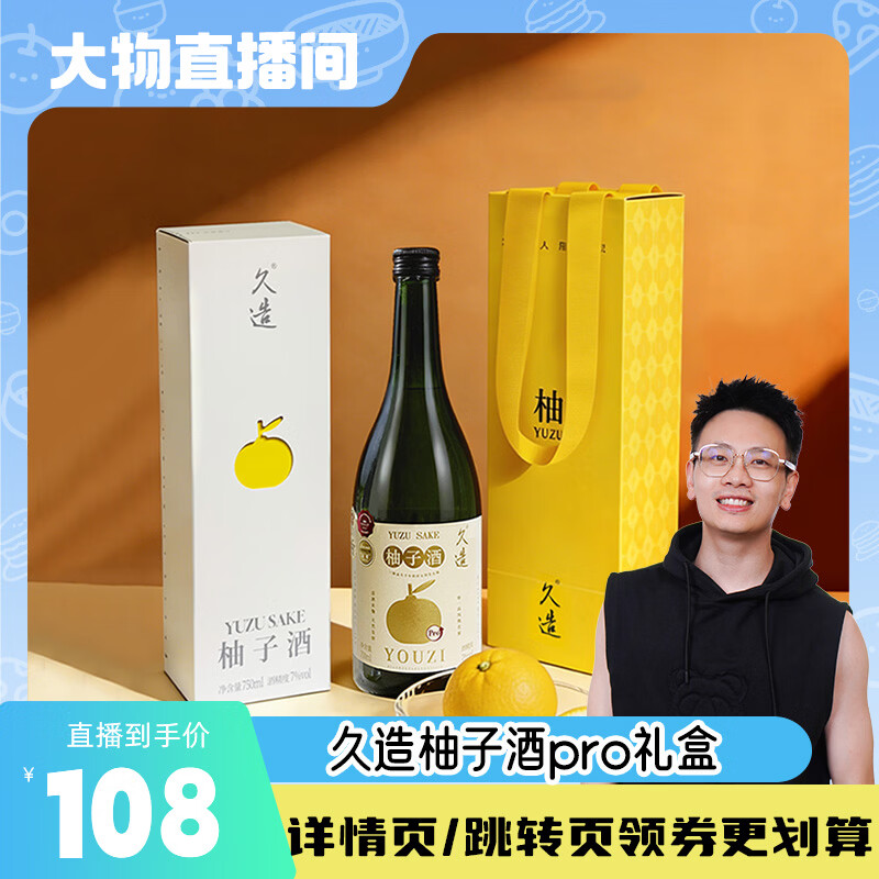 小花样久造系列750ml柚子酒PRO高端礼盒果酒男女生爱喝低度甜酒 【预售6月6日前发货】750ml柚子酒PRO*1盒