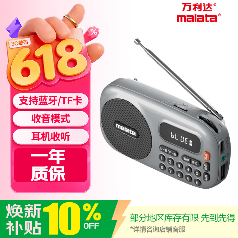 万利达（Malata）B12便携式音响插卡U盘蓝牙随身听户外校园广播迷你FM送老人收音机灰色