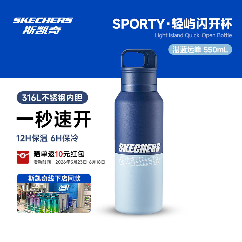 斯凯奇（Skechers）轻屿闪开保温杯316L不锈钢内胆户外运动水杯高颜值礼物杯子550mL