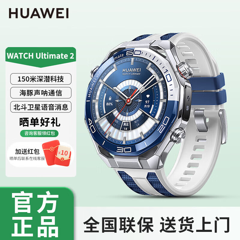 华为WATCH Ultimate非凡大师手深潜表水双向北斗卫星消息 蔚海蓝 蓝白双色氟橡胶表带 二代 12期分期