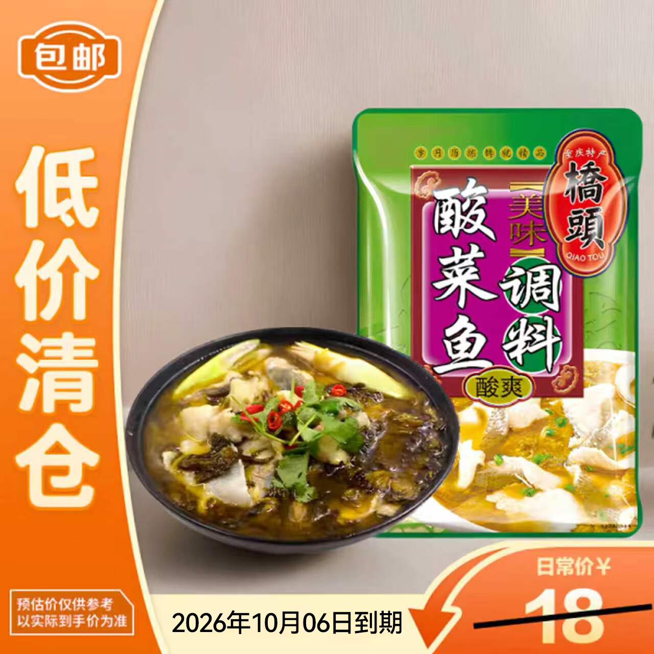 桥头 京东自营美味酸菜鱼调料318g调味料热门商品【临期清仓】 