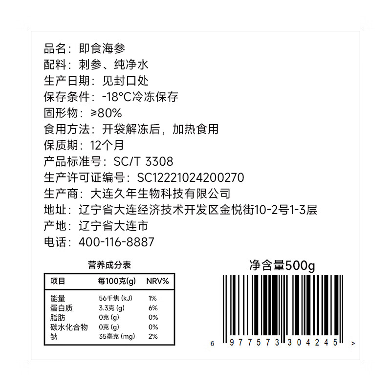 久年 大连即食海参冷冻辽刺参生鲜海鲜水产 中秋节日礼品盒送礼亲戚 1000g 32-36头 80%固形物