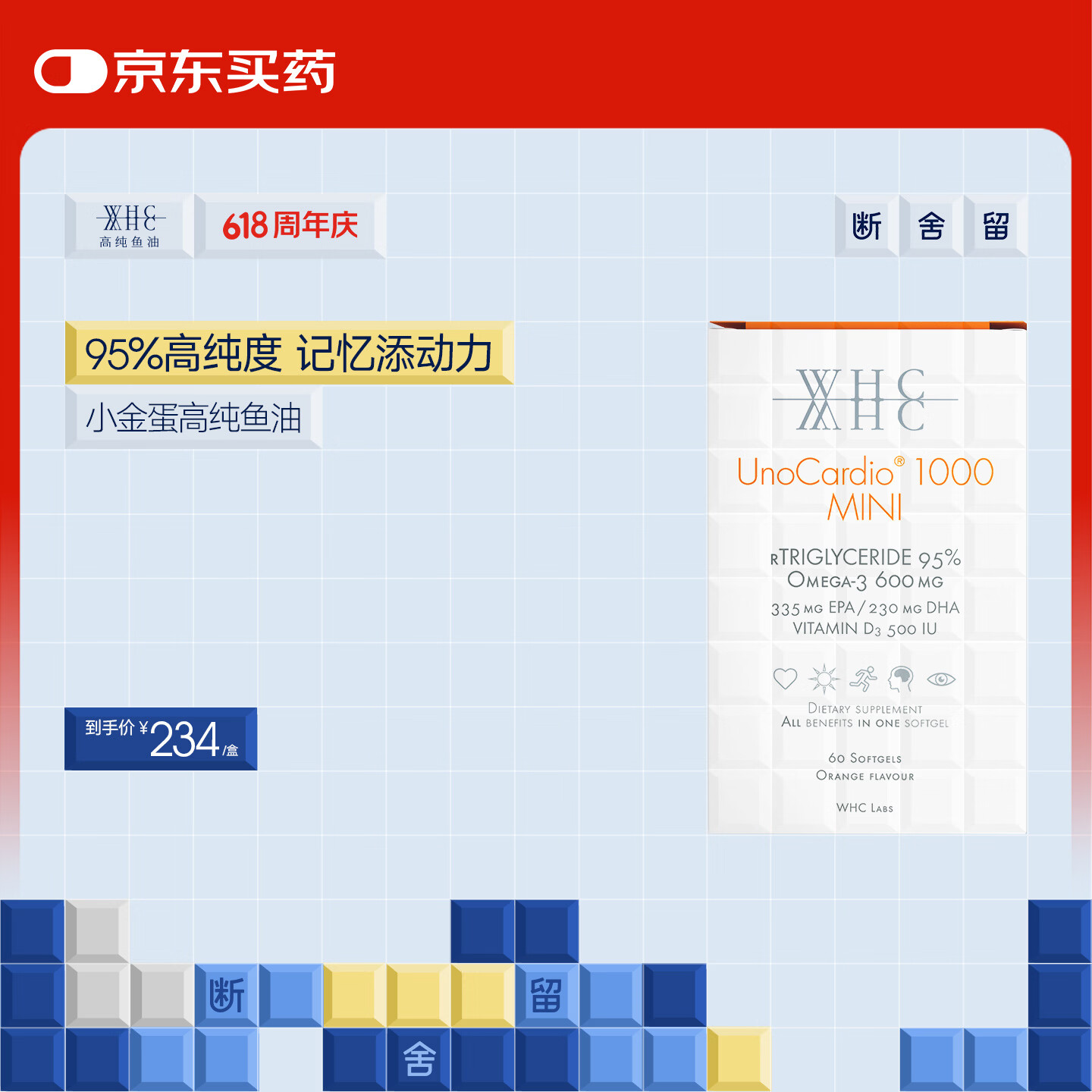 WHC小金蛋95%高纯度rTG深海鱼油Omega3 dha补脑学习备考记忆力 60粒
