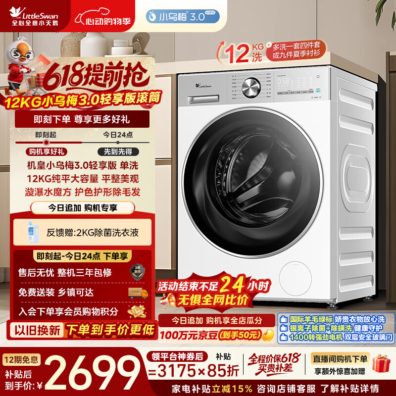 小天鹅（LittleSwan）【价保618】小乌梅3.0轻享版 滚筒洗衣机全自动家用 12KG大容量水魔方 TG12VE10PRO 以旧换新 自营