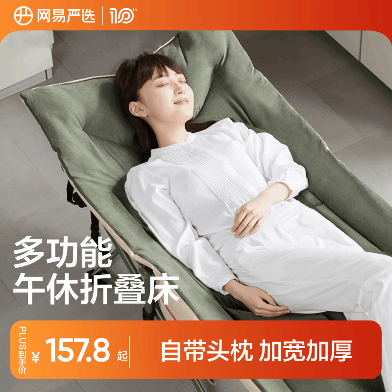 网易严选折叠床躺椅办公室午休床便携式行军床单人床陪护床十脚款