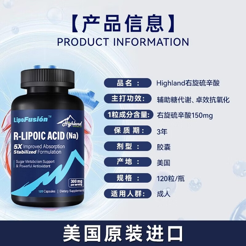 Highland NUTRITIONAL LAB高地生命力 右旋硫辛酸 美国原装进口【60天装】 120粒*1瓶 糖氧双抗