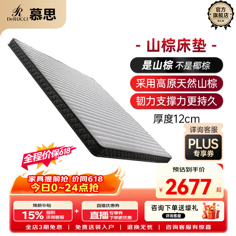 慕思（de RUCCI）绿野山棕防螨面料天然山棕床垫棕榈薄垫1.8*2米偏硬