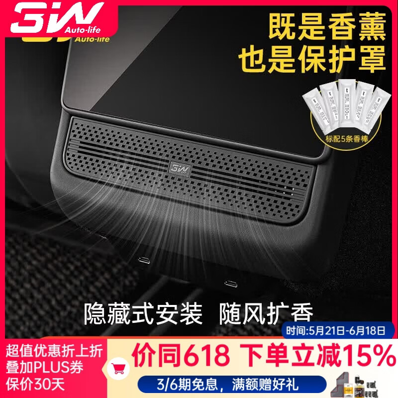 3W Auto-life适用于特斯拉Model3焕新版modelY-L后排空调出风口保护罩车载香薰 焕新Model 3/Y后排出风口保护罩香薰