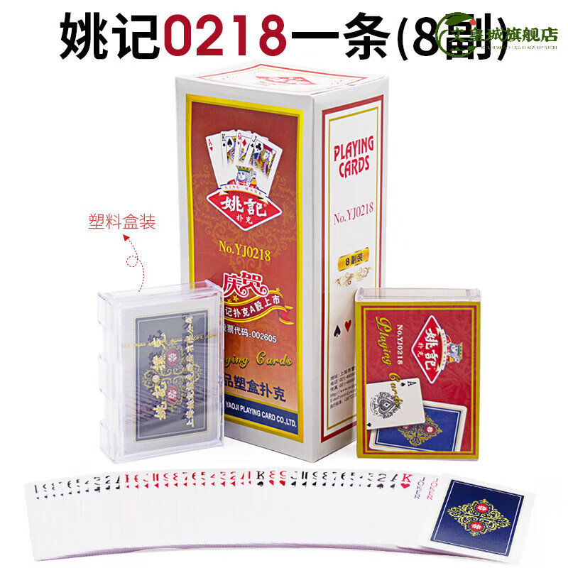 绿野客塑料扑克牌姚记扑克牌便宜批发整箱斗地主卜克牌塑料盒装0218