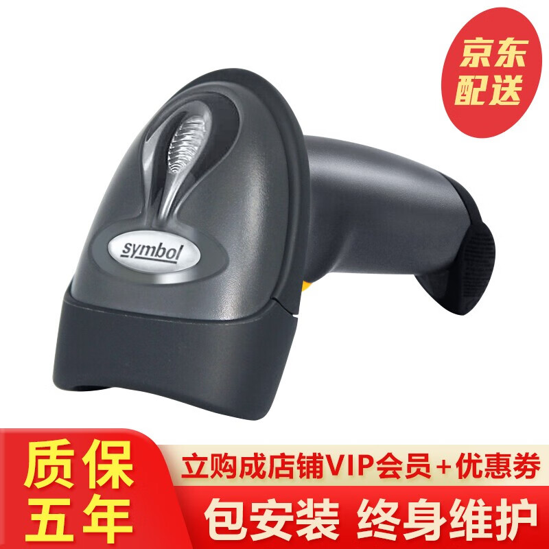 斑马（ZEBRA） symbol讯宝 LS2208 条码扫描枪扫描器扫码枪有线条码 USB接口 一维(单枪)