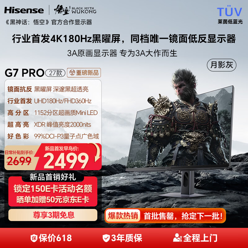 海信G7 PRO27款 27英寸3A原画 黑曜屏 1152分区 MiniLED 4K180Hz双模 360Hz 月影灰 游戏电竞显示器