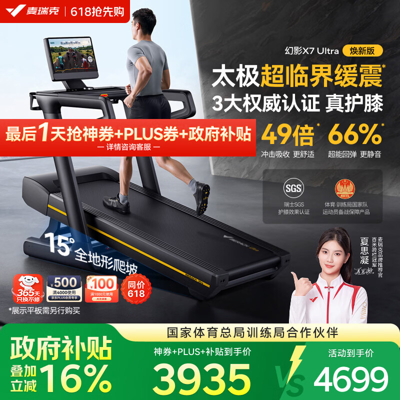 麦瑞克（MERACH）跑步机家庭用爬坡运动健身房器材减震护膝静音X7Ultra MR-T01H6