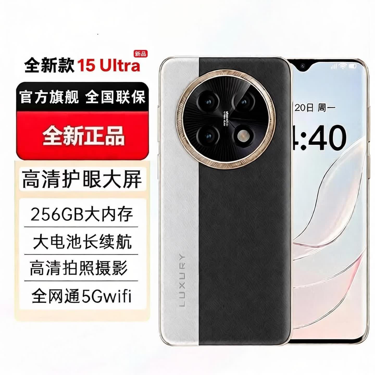 天空派全新15 Ultra款全网通大屏5G高端商务智能手机 墨玉黑 20+512GB【AI版】