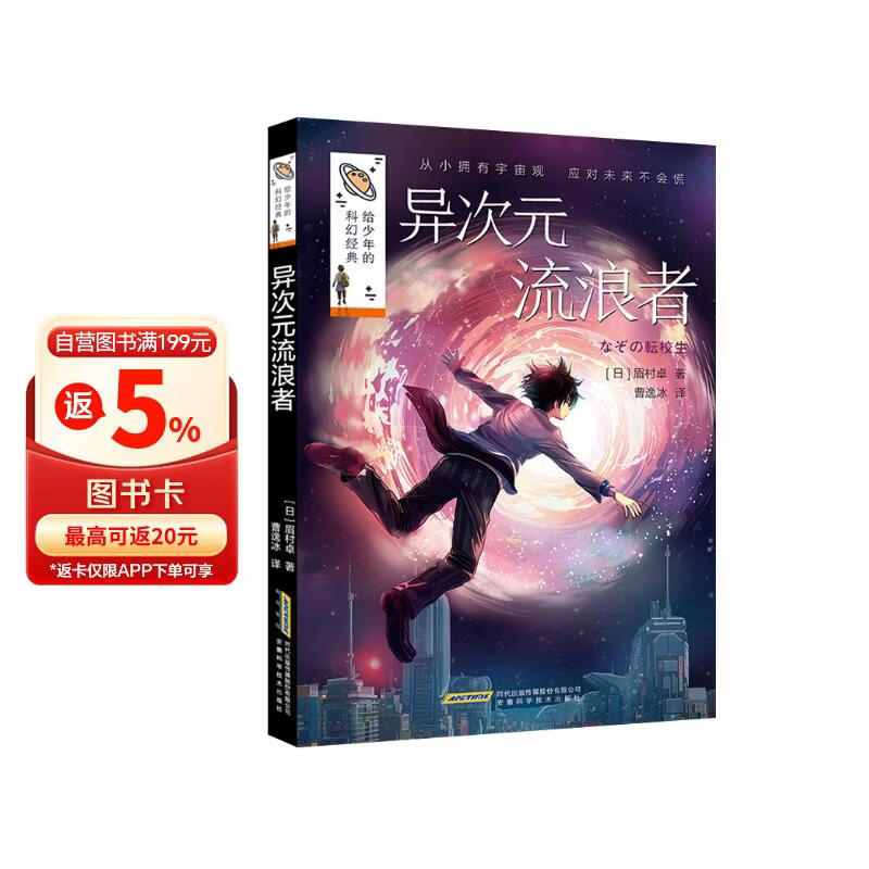 异次元流浪者 