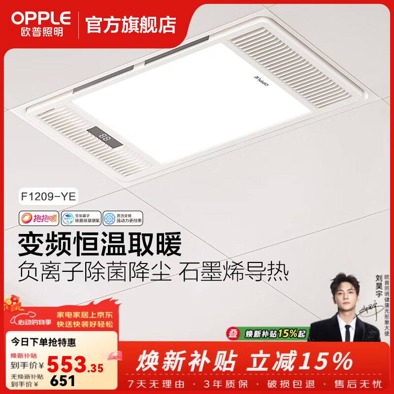 欧普照明智能风暖浴霸五合一取暖器暖风机取暖照明排换气一体浴室卫生间 A调温款【F1209-YE】空调式恒温|石墨烯|除菌