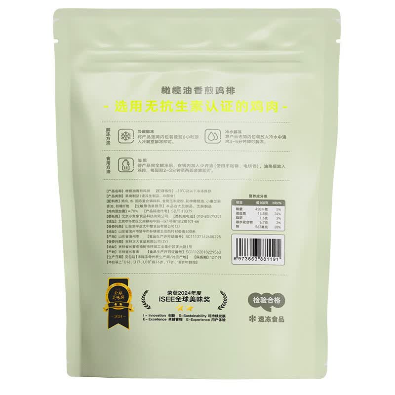 小黄象【小麦同款】鸡排低脂高蛋白鸡胸肉半成品冷冻方便生鲜早餐 【500g*4袋】20片香煎鸡排