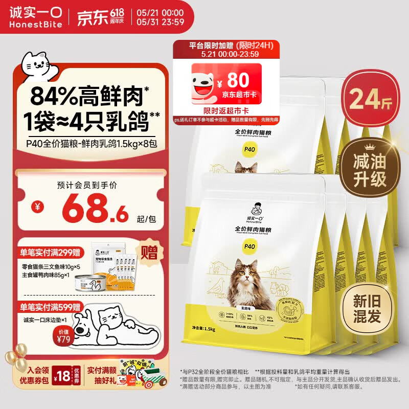 诚实一口P40全价猫粮1.5kg*8包＋主食罐85g＋猫粮40g 458.5元 - 线报酷