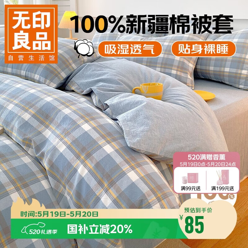 无印良品A类抗菌全棉被套单件100%新疆棉纯棉被罩被套150x200cm兰格