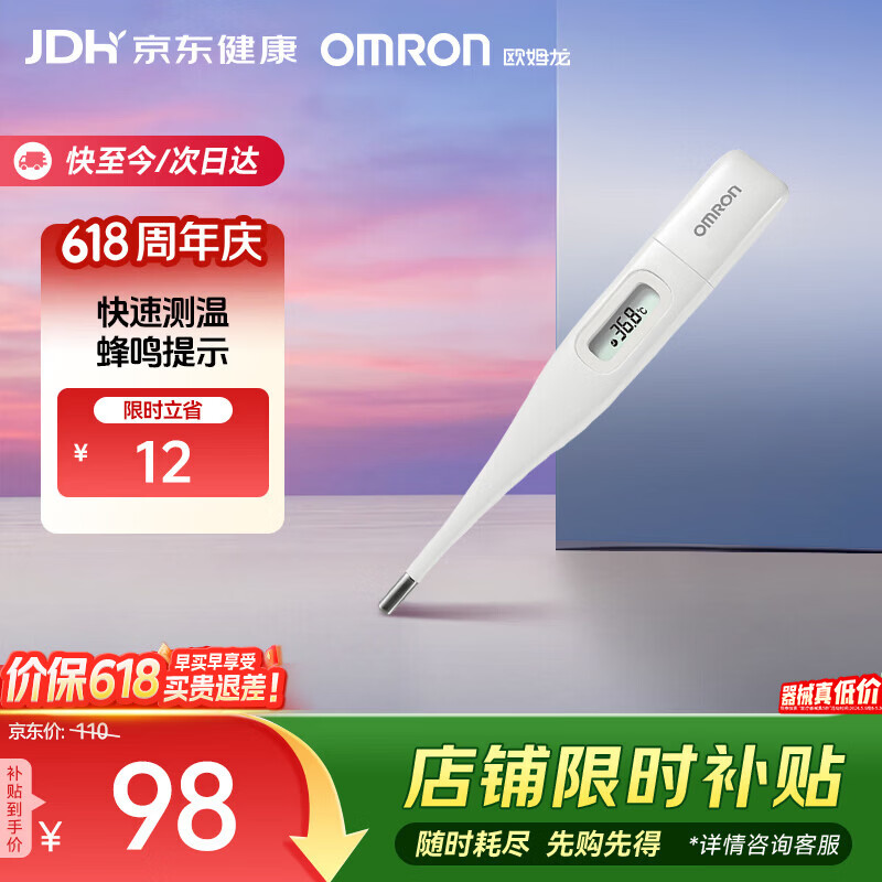 欧姆龙（OMRON）电子体温计 腋下笔式体温计 快速测温 K10