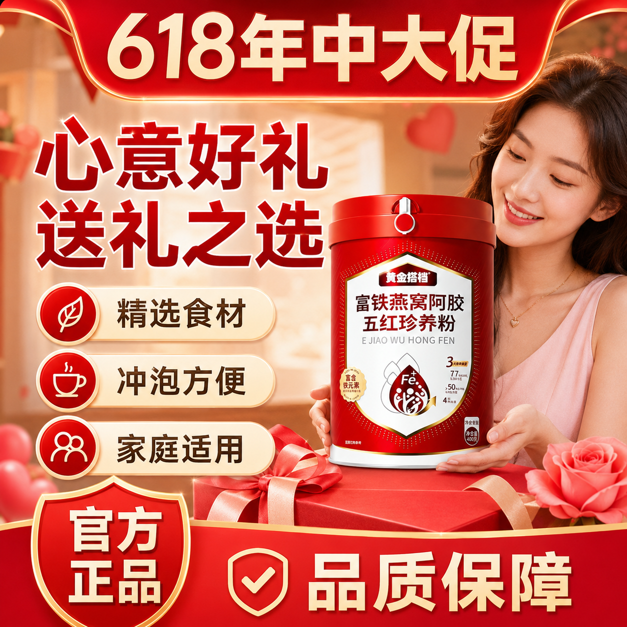 黄金搭档富铁燕窝阿胶五红珍养粉490g女性补气养血营养代餐 【血铁双补】 495g*1罐 面若桃