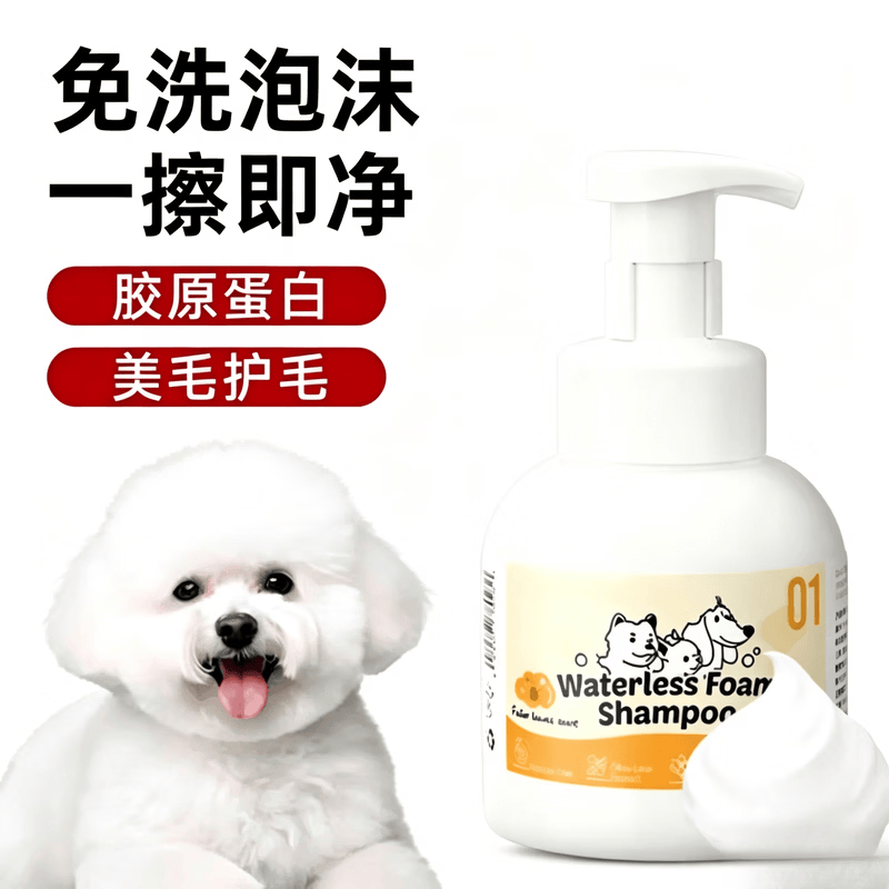 GERTHRON德国宠物免洗慕斯狗狗猫咪清洁毛发皮肤植物洗护泡沫用品狗沐浴露 免洗慕斯300ml(白毛犬) 免洗泡沫 一擦即净