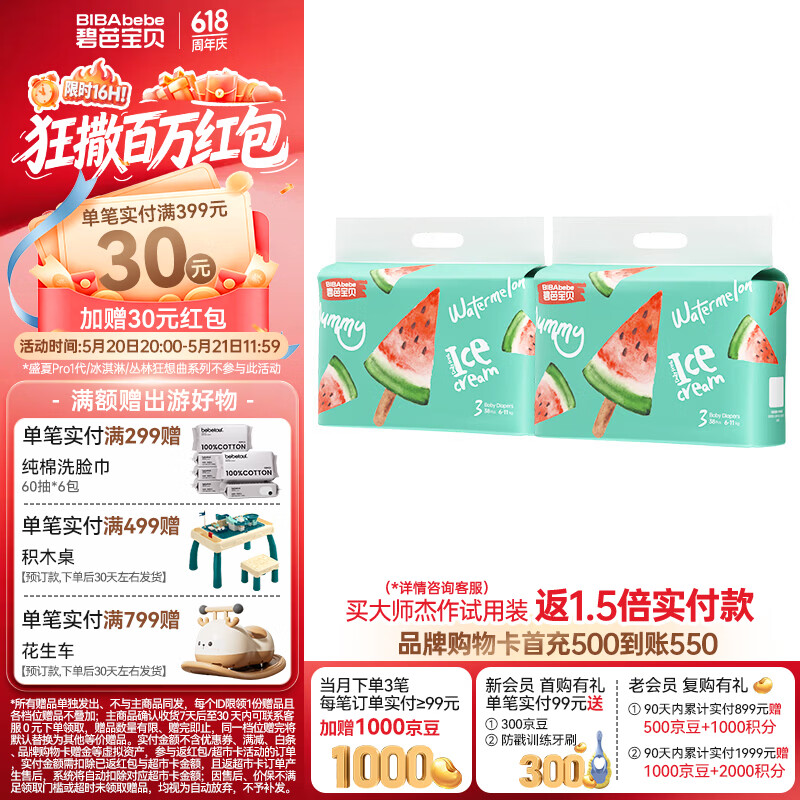 碧芭宝贝【会员专享】冰淇淋special纸尿裤夏日透气薄款新生儿尿裤尿不湿 纸尿裤M码38片*2包(6-11kg)