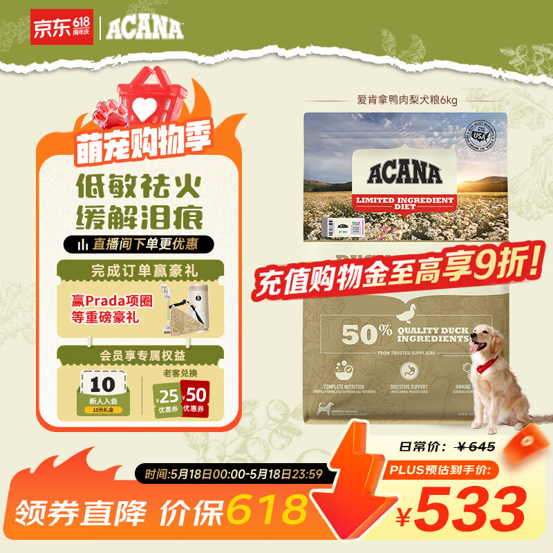 愛肯拿（ACANA）狗粮清火 鸭肉梨成犬幼犬 低敏去泪痕通用原装进口粮6kg效期27/4