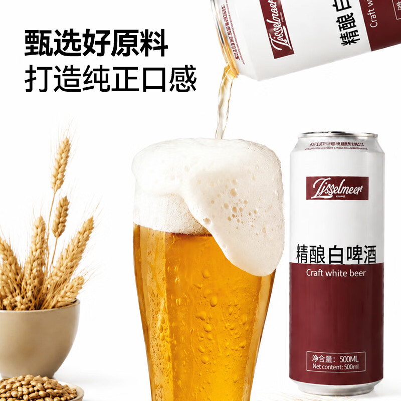 IJSSELMEER小麦精酿黑白啤酒500ml*12罐装啤酒整箱京东八仓发货 【精酿白啤】 500mL 12罐