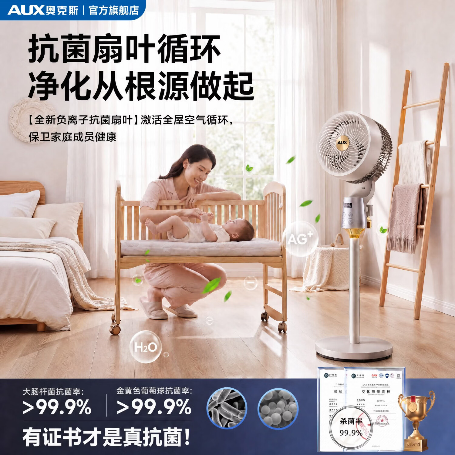 奥克斯【官方旗舰丨净化驱蚊】空气循环扇电风扇智能遥控驱蚊3D长送风轻音节能落地自动摇头家用卧室厨房 【语音驱蚊款】负离子净化丨智控