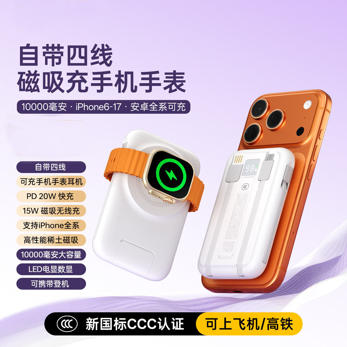 3C认证无线磁吸充电宝自带快充四线支架便携手机手表耳机移动电源 白色 10000mAh