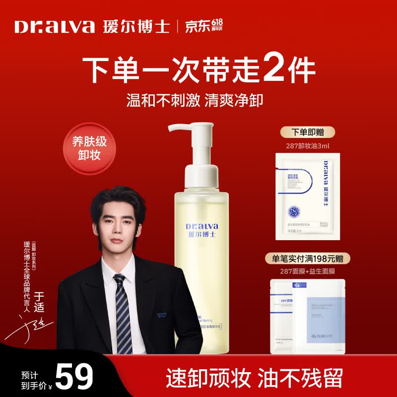 瑷尔博士卸妆膏卸妆保湿温和清洁清爽不油腻敏感肌可用新年礼物送女生 【速卸顽妆】卸妆油150ml