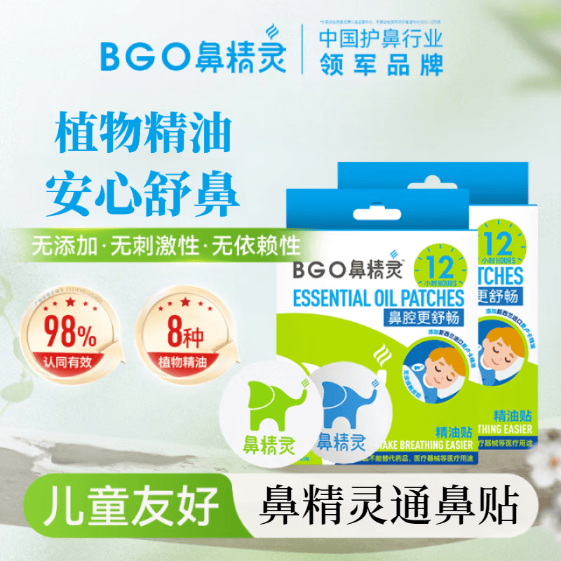 鼻精灵BGO通鼻贴精油舒鼻贴儿童成人不通气睡眠塞堵鼻通换季好物 【周期囤货】16贴*3盒