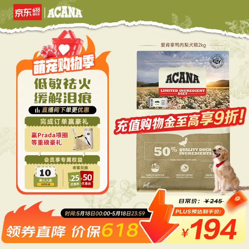 愛肯拿（ACANA）狗粮清火鸭肉梨成犬幼犬低敏去泪痕通用原装进口粮2kg效期27/4