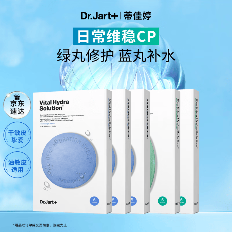 蒂佳婷蓝绿丸面膜45片 175元 - 86线报