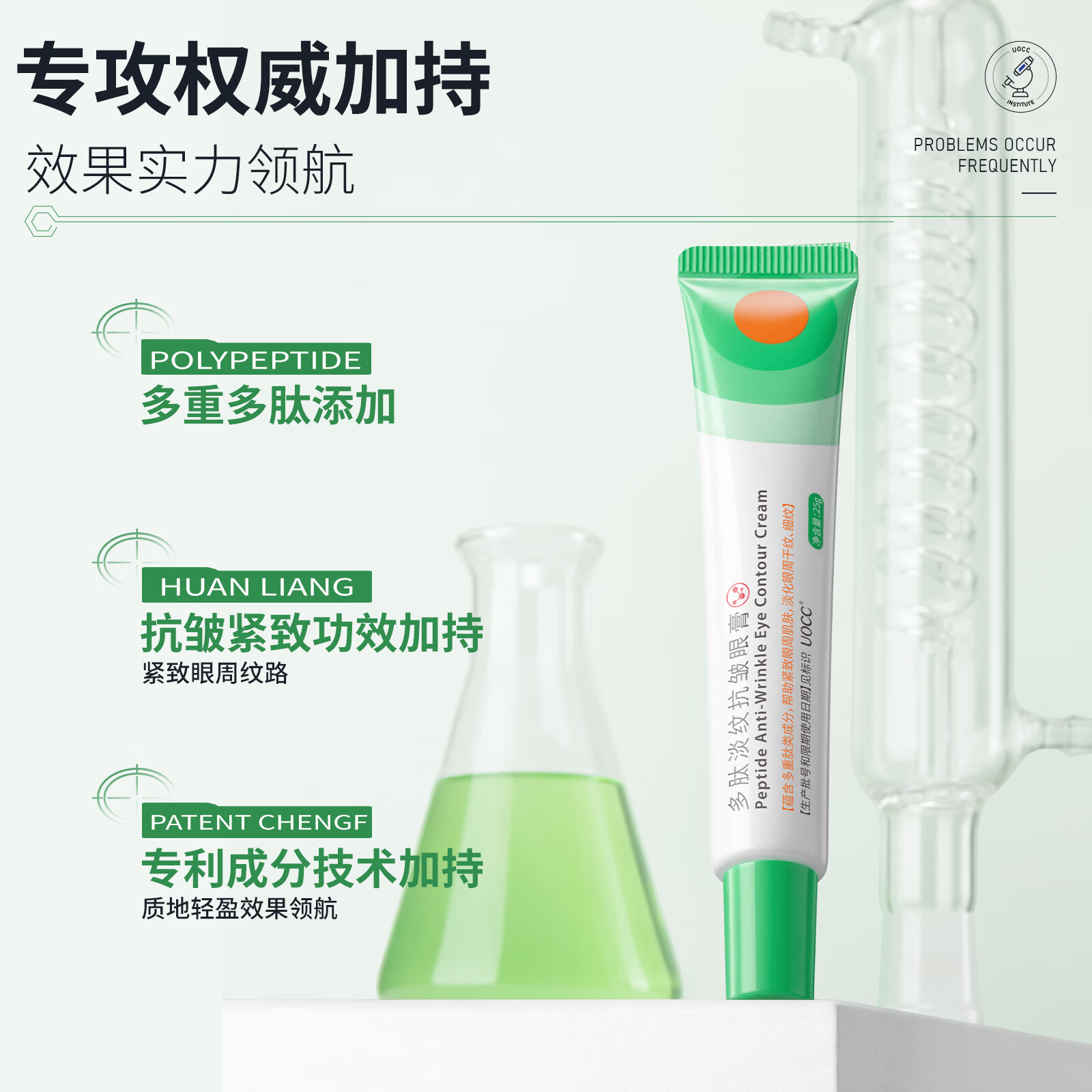 UOCC眼霜焕亮优希小绿条紧致uocc多肽淡纹焕活眼霜uocc小绿条抗皱眼膏 三件装【98%选择 轻度选择】