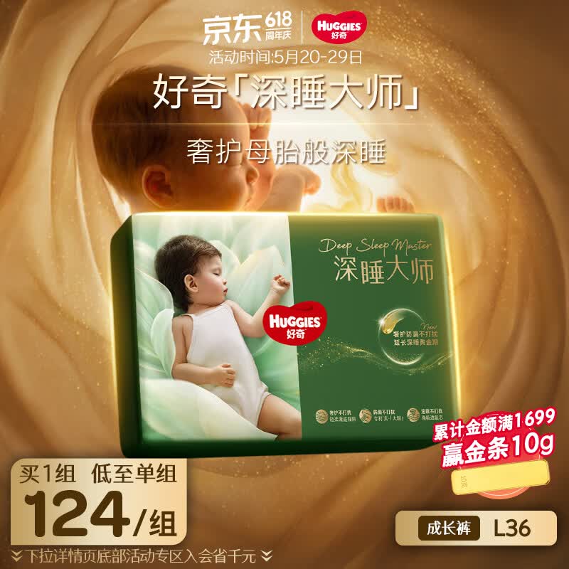 好奇（Huggies）深睡大师拉拉裤L36片(9-14kg)尿不湿【奢护深睡】