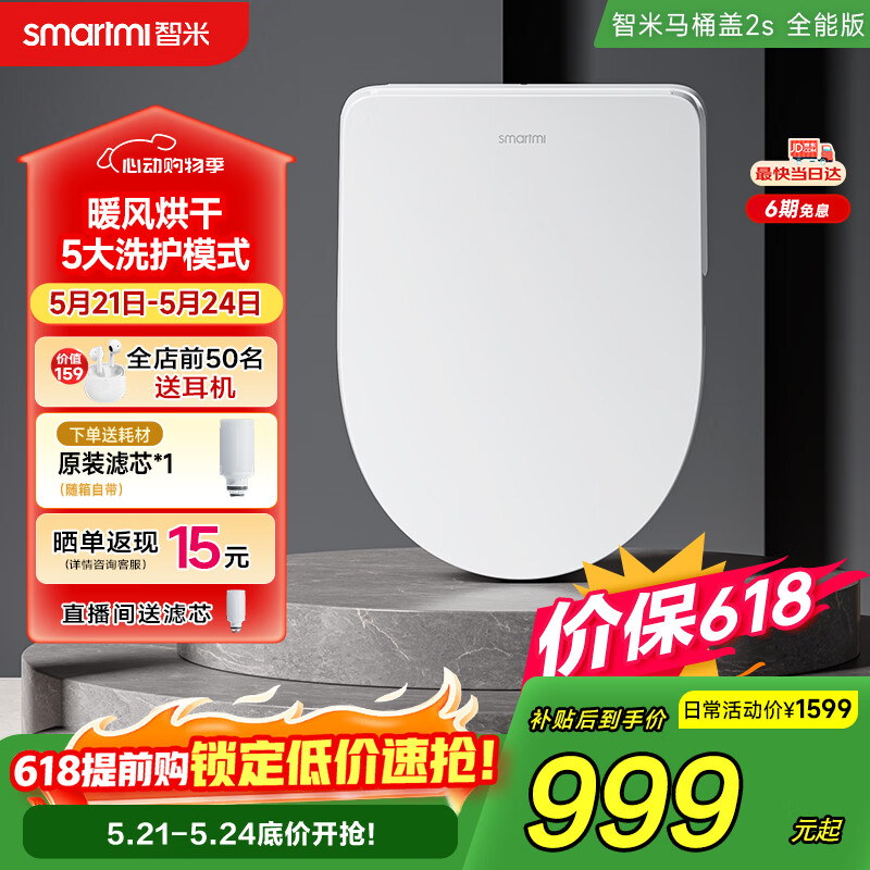 智米智能马桶盖加热坐便器盖清洗洁身器抗菌暖风烘干2S全能