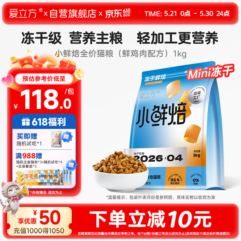 爱立方mini冻干小鲜焙1kg 赠试吃10g 94元 - 美泡泡