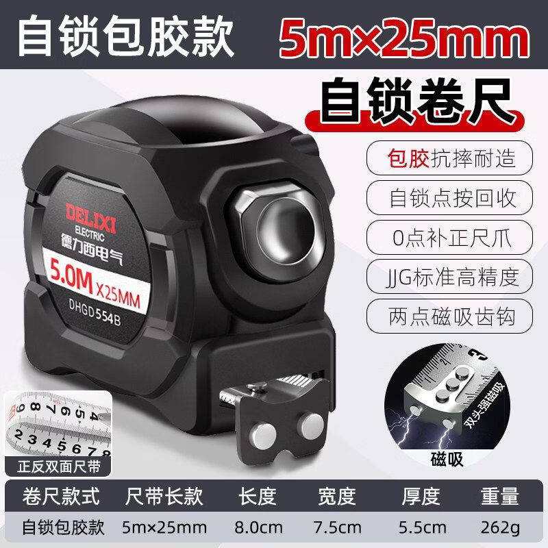 德力西电气（DELIXI ELECTRIC）钢卷尺家用钢尺子量尺3米10正品盒尺拉尺圈尺加厚便携耐磨高精度 【包胶耐摔】自锁款【5M*25MM】10把