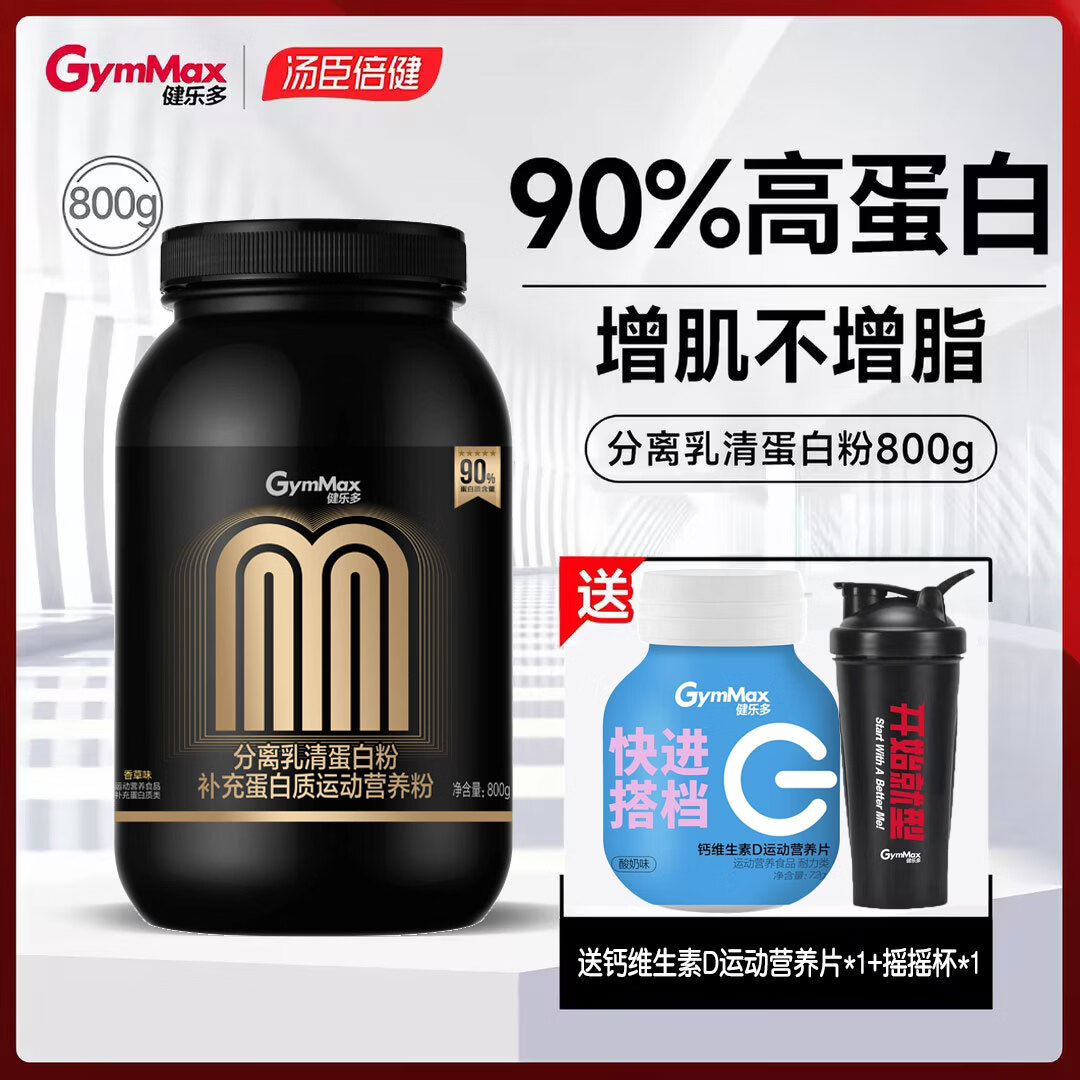 健乐多分离乳清蛋白粉蛋白质低碳水低乳糖低脂高蛋白质90%男女性 分离乳清【低脂低碳 90%高蛋白】 800g*1桶