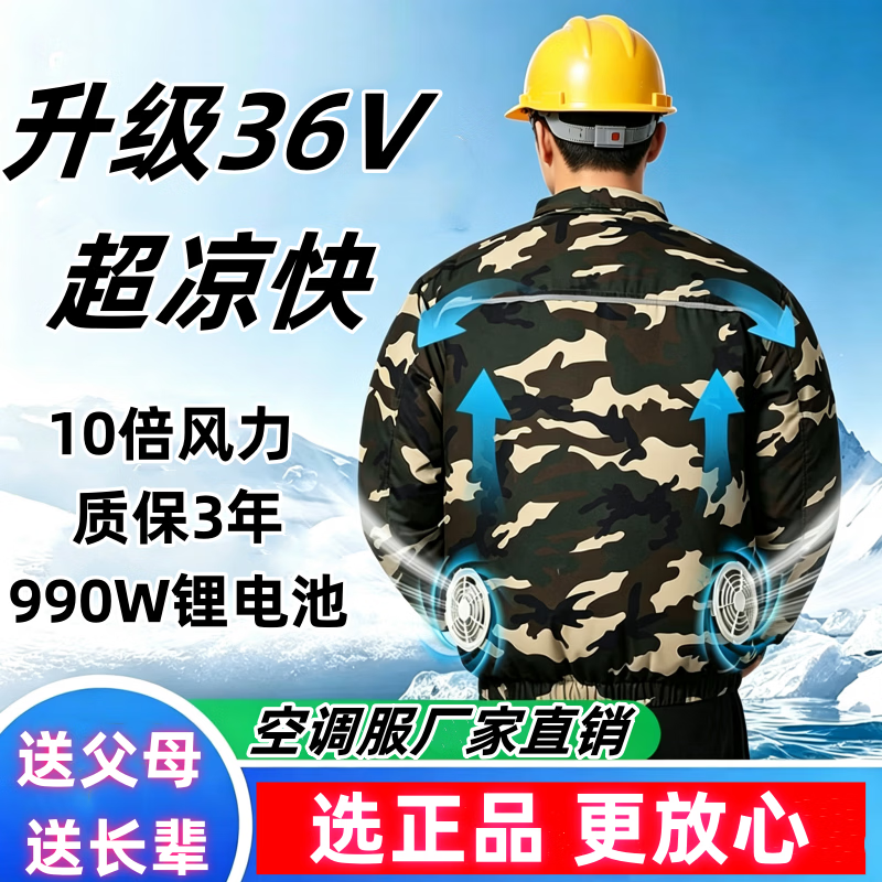 夏季空调服男女工作服制冷降温防晒工地户外劳保带风扇衣服 迷彩+军绿+12000级36V大风力配件1套 5XL 适合体重 175-200斤