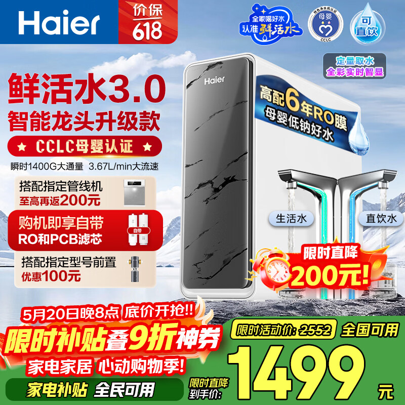 海尔（Haier）净水器鲜活水pro+瞬时1400G6年反渗透RO膜抑菌滤芯触控龙头双出水厨房专用台下母婴直饮净水机R883