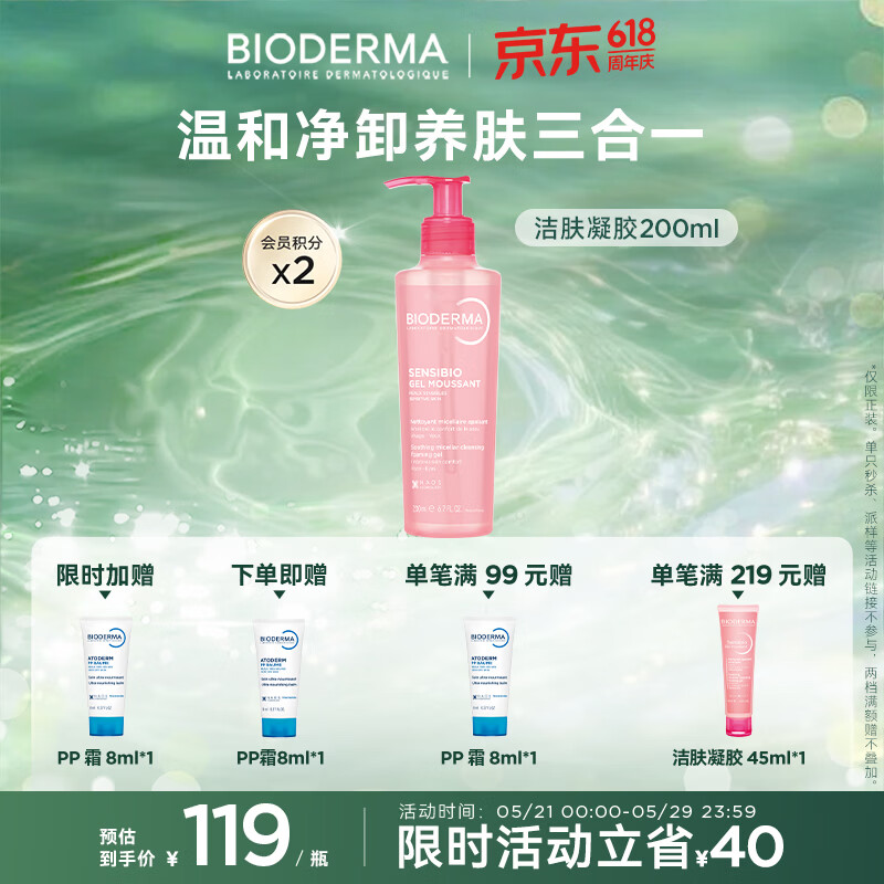 ?贝德玛卸妆啫喱｜89元到手！温和与清洁力并存，敏感期护肤救星～