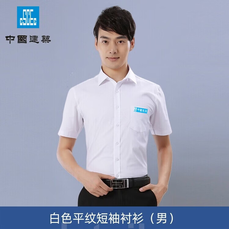 甄奢菲中国建筑衬衫工作服竹纤维免烫中建八局高棉男女衬衣蓝色工装定制 棉男短白色带标 S