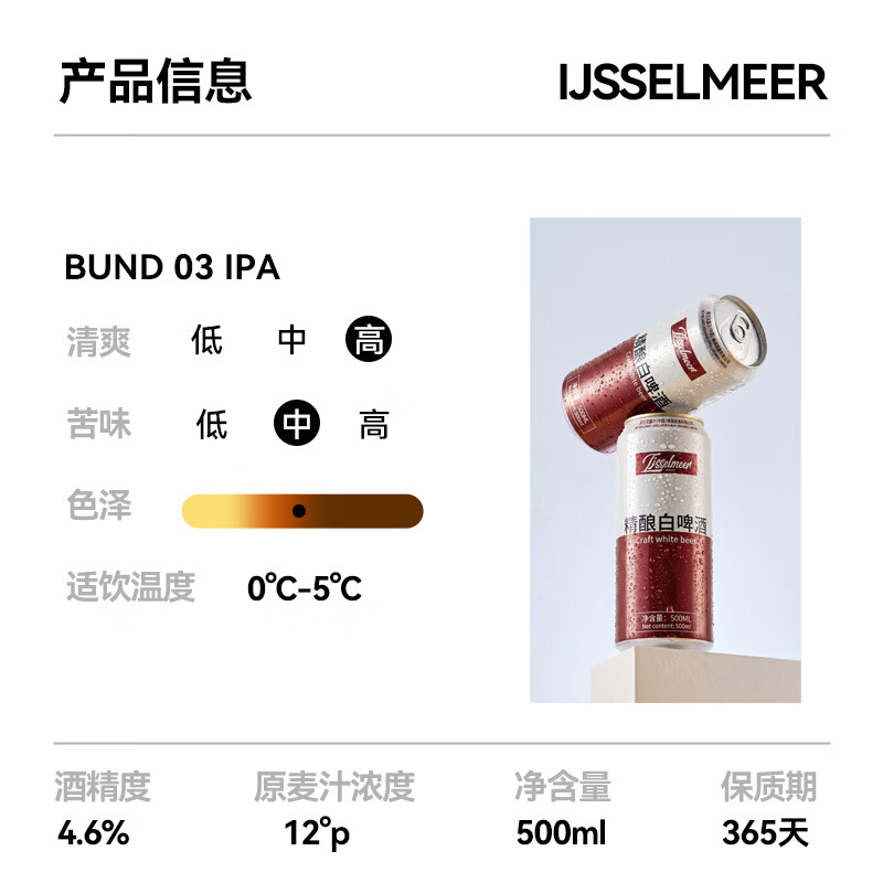 IJSSELMEER小麦精酿黑白啤酒500ml*12罐装啤酒整箱京东八仓发货 【精酿白啤】 500mL 12罐